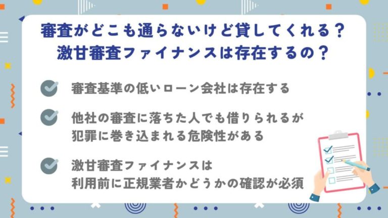 無職融資の激甘審査ファイナンスは実在？2026年最新の罠と合法資金策