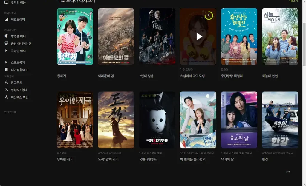 Tv다시보기サイトの危険性と罠！安全に韓国番組を見る最新ガイド