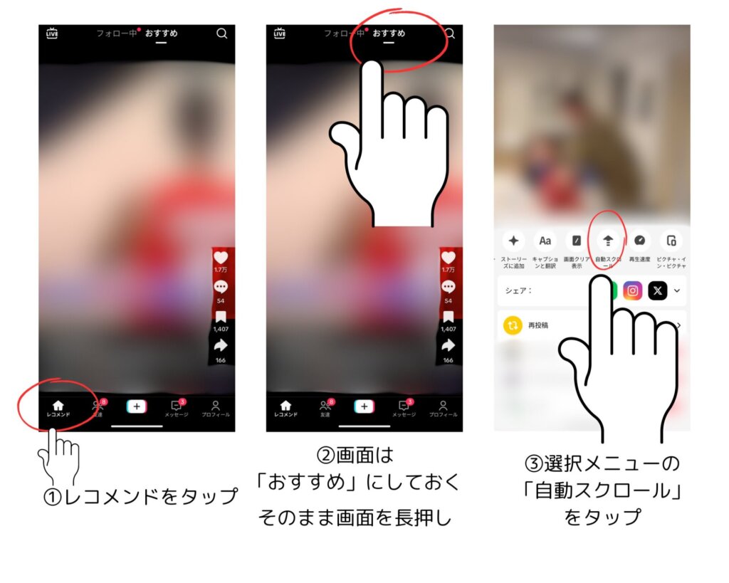 Tiktok自動スクロール設定術｜出ない原因と2026年最新の解決策