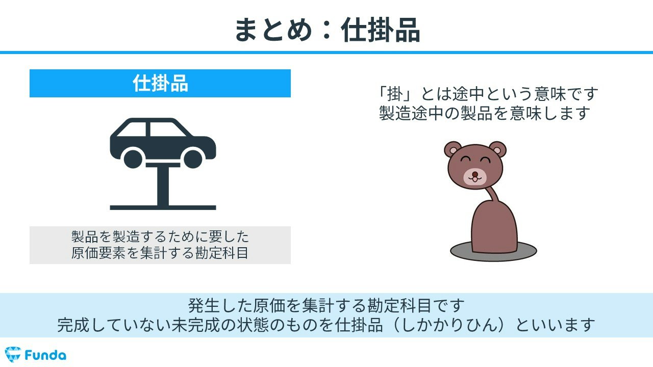 仕掛りとは？半製品との違いや税務調査で狙われる落とし穴を徹底解説