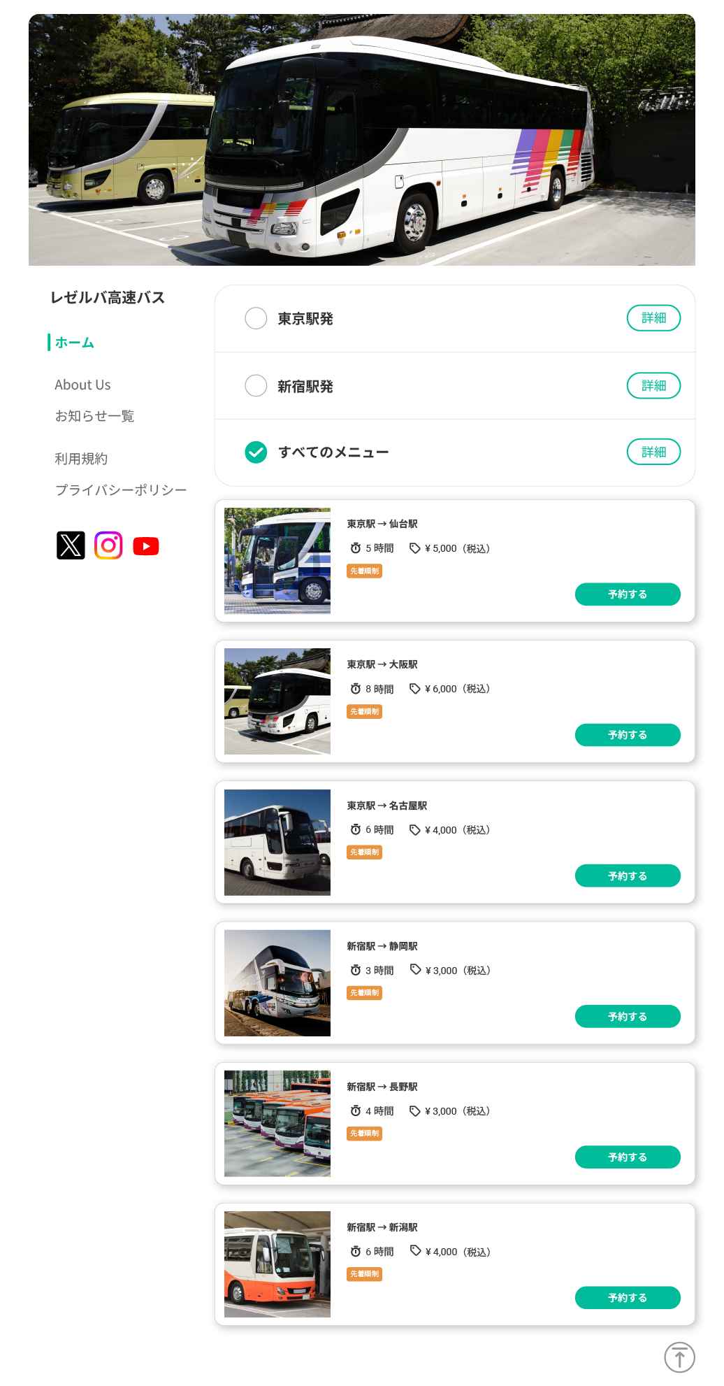 高速バス予約サイト比較2026！一番お得な選び方と最安値の裏ワザ