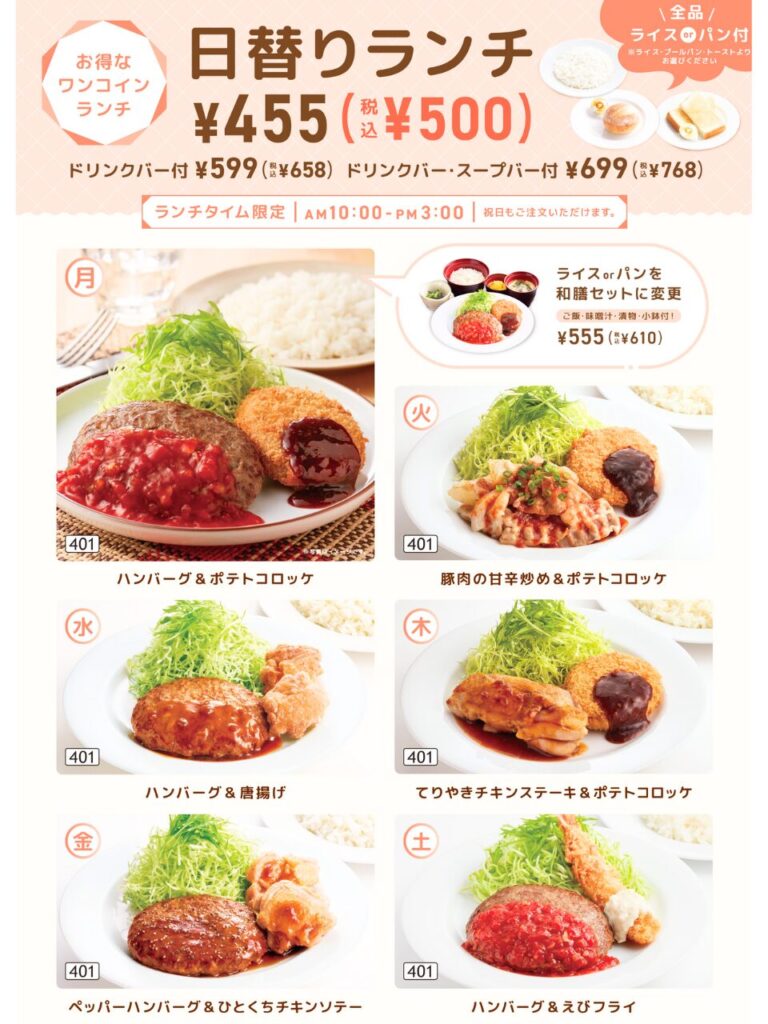 【2026年最新】物価高の波を打ち砕く「ジョイフル ランチ」の挑戦！500円台で魅せる最強ファミレス飯の真実