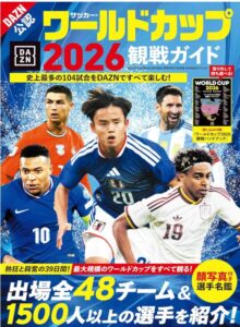 2026年最新版！「す」から始まるサッカー界の主役たち：欧州を揺るがす若き才能から伝説のストライカーまで徹底解剖