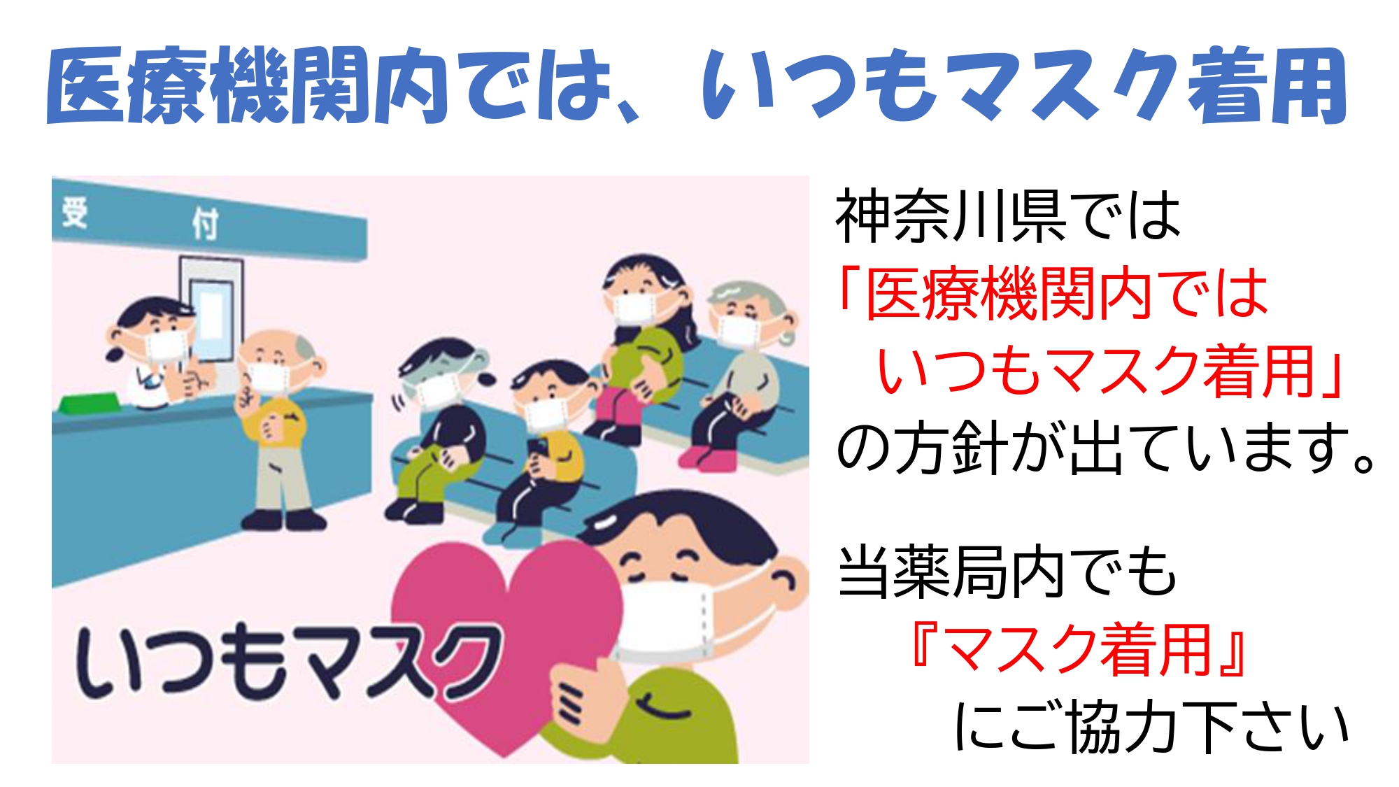 調剤薬局のマスクは今も義務？個人の判断後も着用推奨される理由と対策