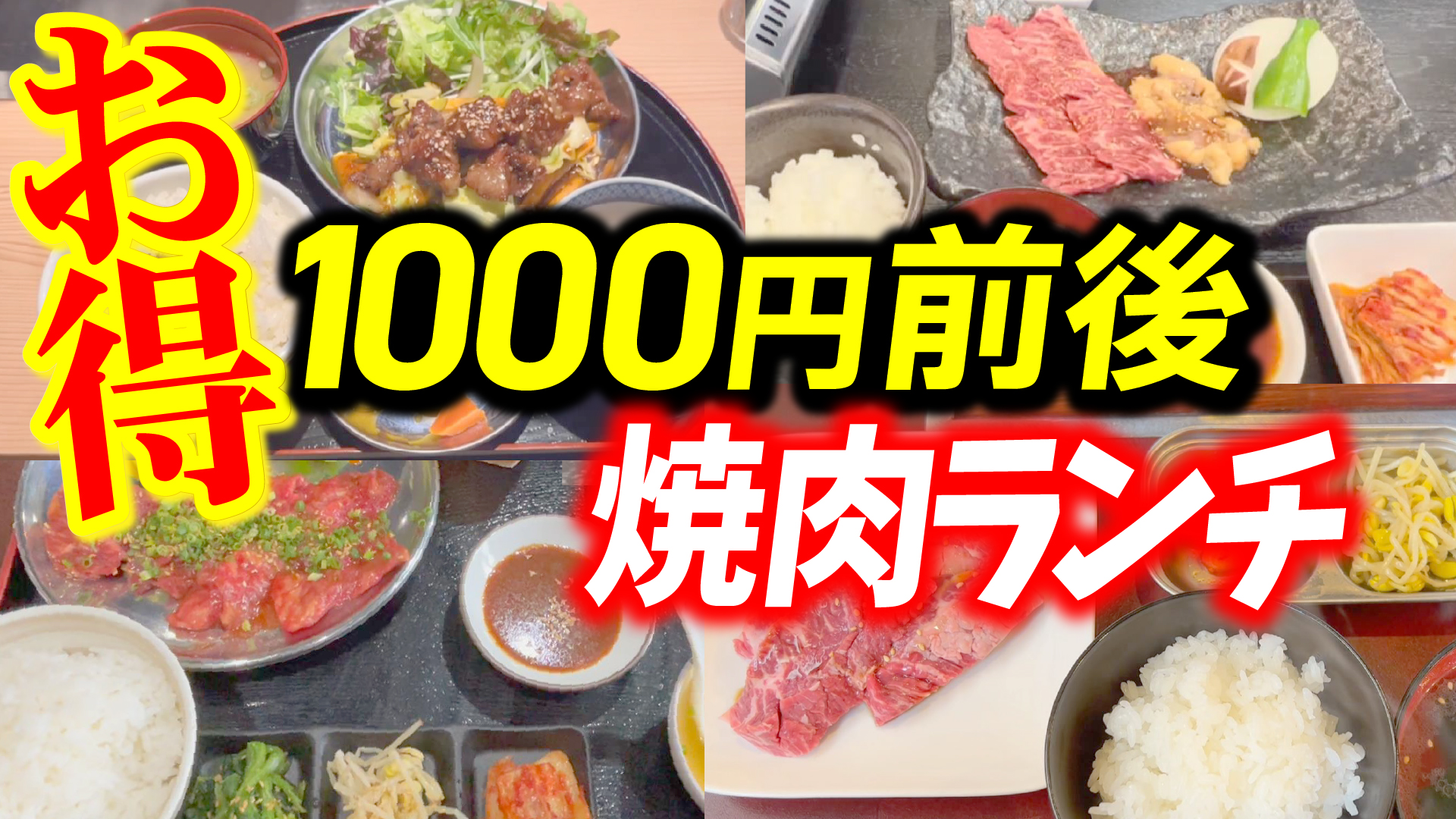 奈良の焼肉ランチ食べ放題2026！コスパ最強店と個室の穴場を徹底調査