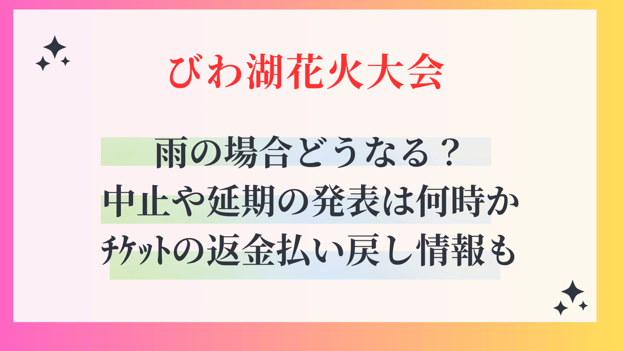 【2026年速報】夏の風物詩が途絶える日：滋賀の花火大会が苦渋の決断に至った警備費激増と安全対策の限界