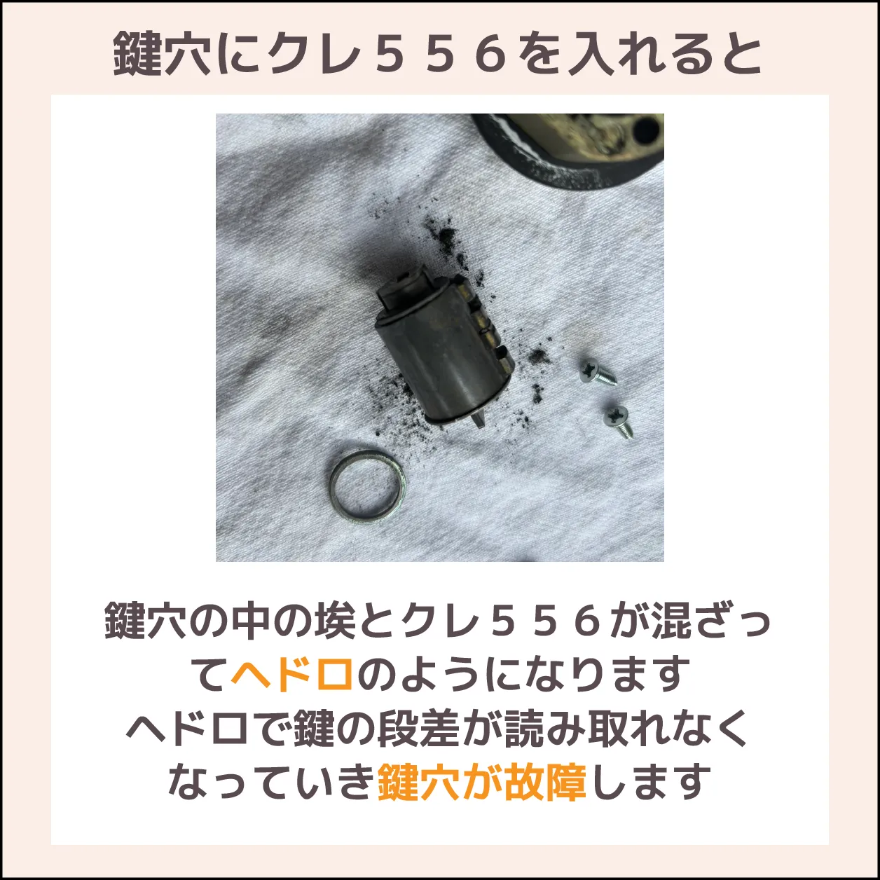 鍵穴に556は絶対Ng！プロが明かす故障理由と正しい緊急対処法