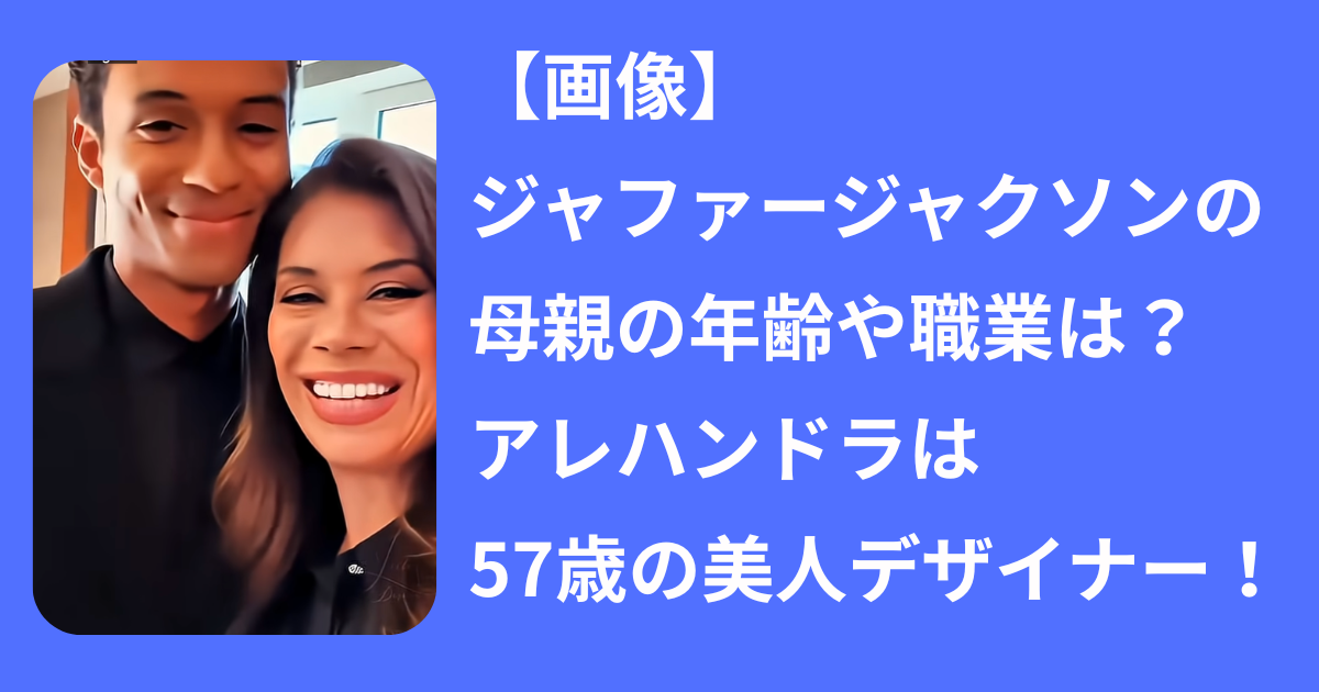 ジャファー・ジャクソン結婚の真相！噂の熱愛相手と極秘挙式を追跡