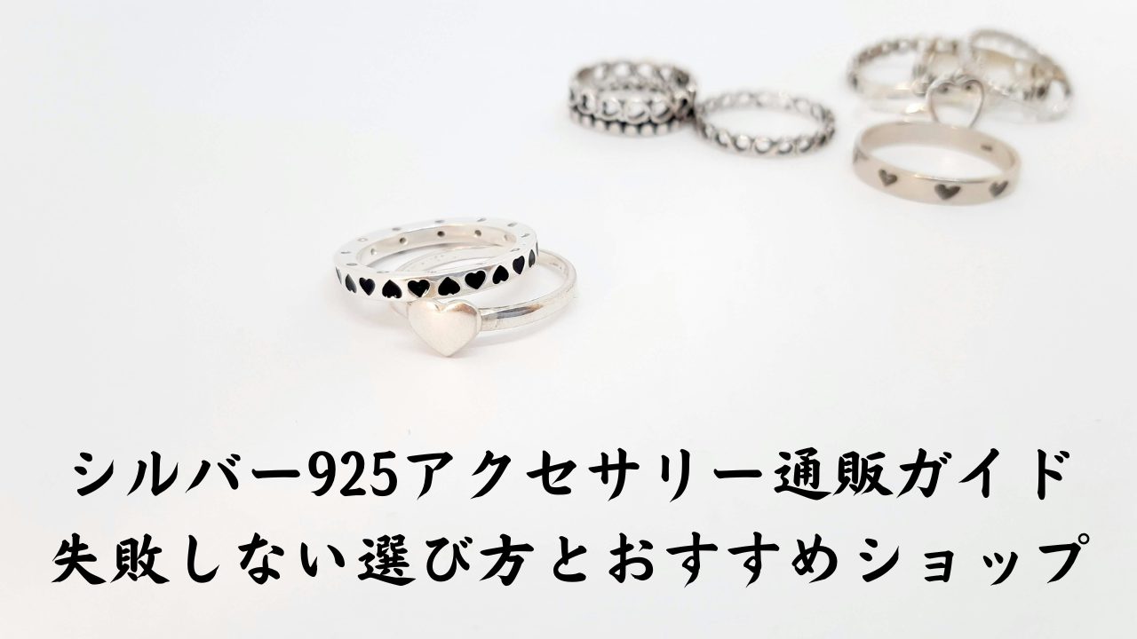 シルバーアクセサリーのオーダーメイド完全攻略！費用相場と失敗しない工房選び
