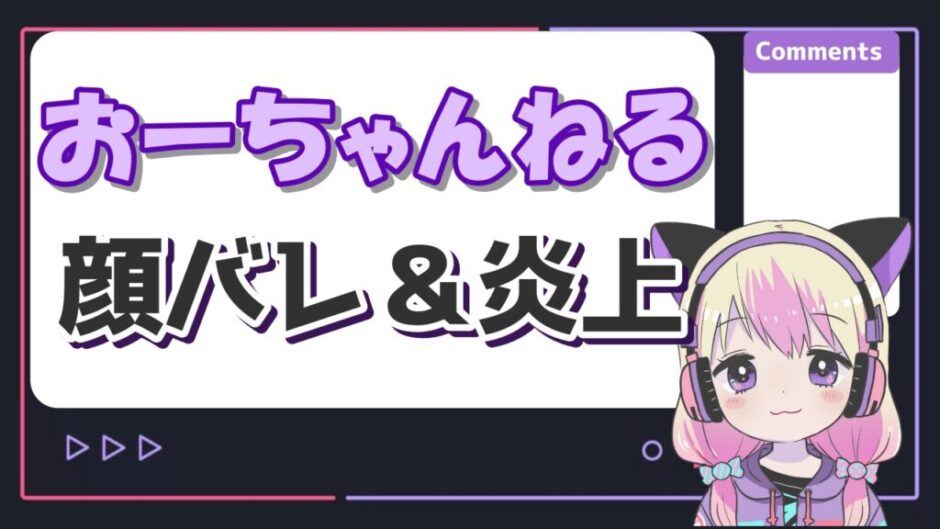 【まとめ】 お ー ちゃんねる 炎上 2026年最新メディア #952
