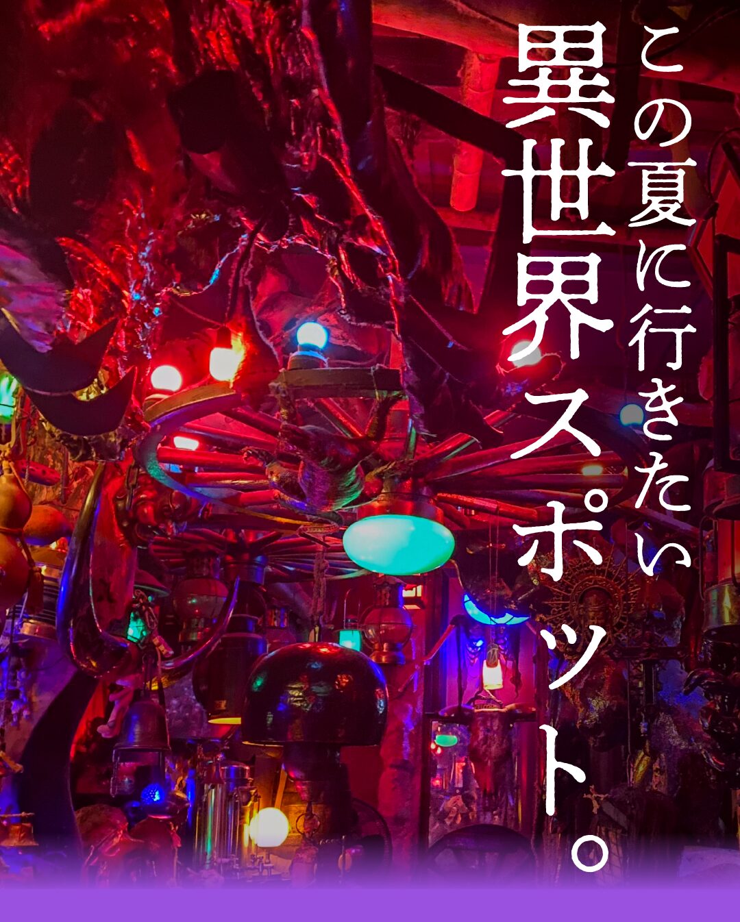 話題作『異世界の鍵』独占取材！未公開キャストと裏設定を緊急公開
