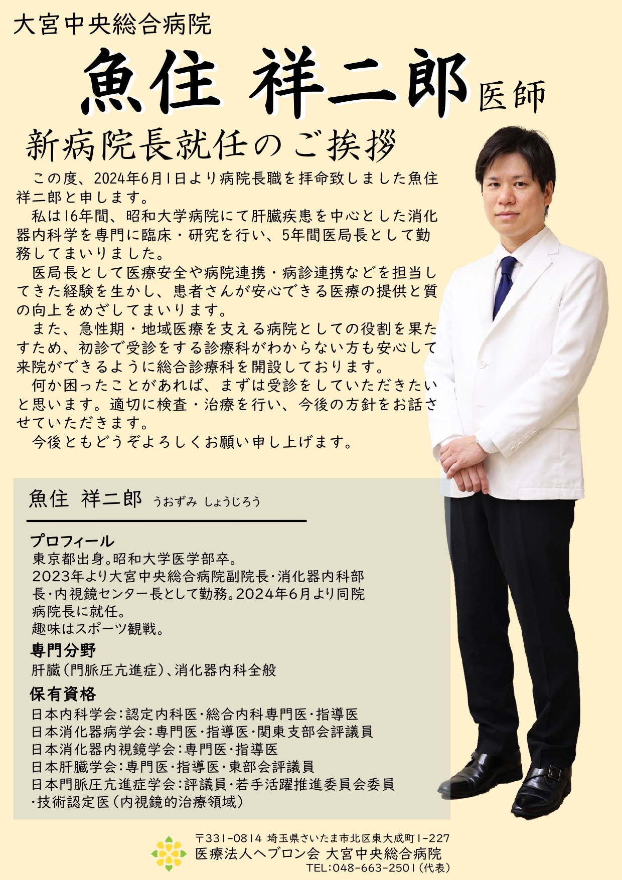 大宮中央総合病院のリアルな評判を徹底調査！待ち時間や面会の最新実態