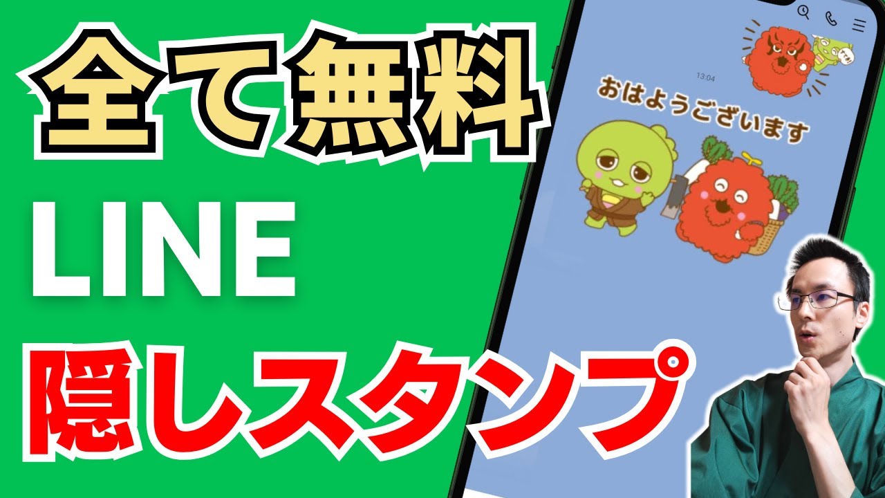 Line隠しスタンプ完全攻略2026｜ショップ非掲載を無料で探す技