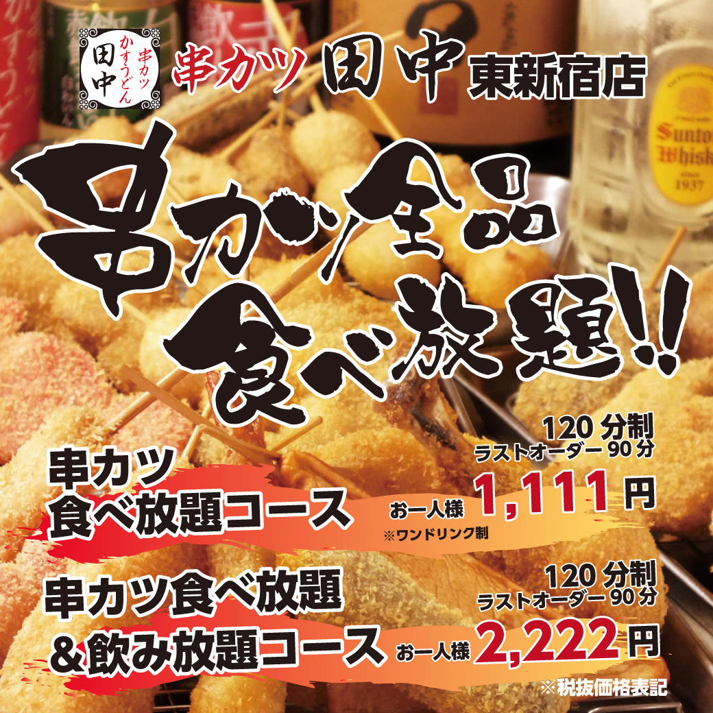 【2026年最新】串カツ田中の食べ放題を徹底攻略！予約の裏ワザから元を取る神メニューまで実食取材