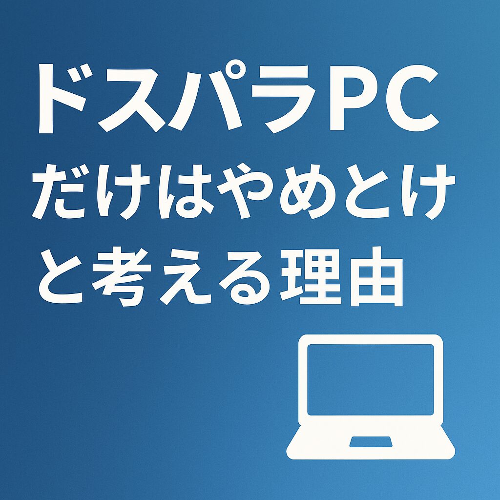 「ゲーミングノートはやめとけ」の真相！後悔する理由と寿命の真実