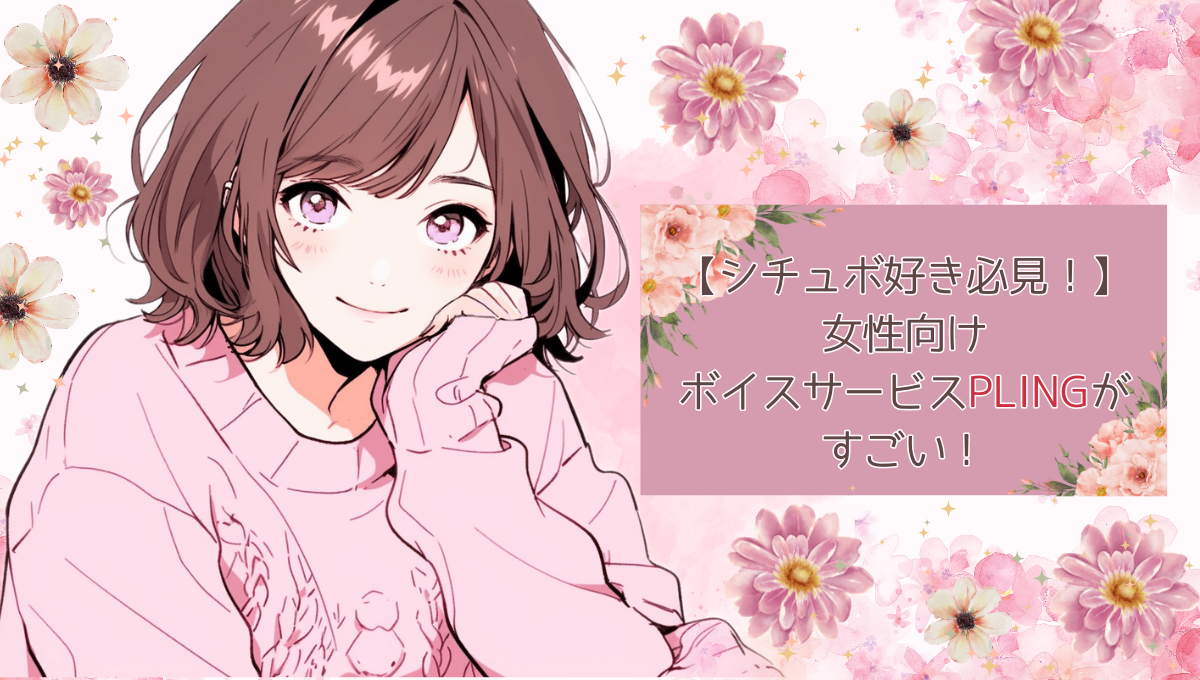 2026年、耳から溶ける「声の市場」が300億円規模へ。なぜ女性たちは今、バイノーラルとAiが紡ぐ“音の沼”にハマるのか？