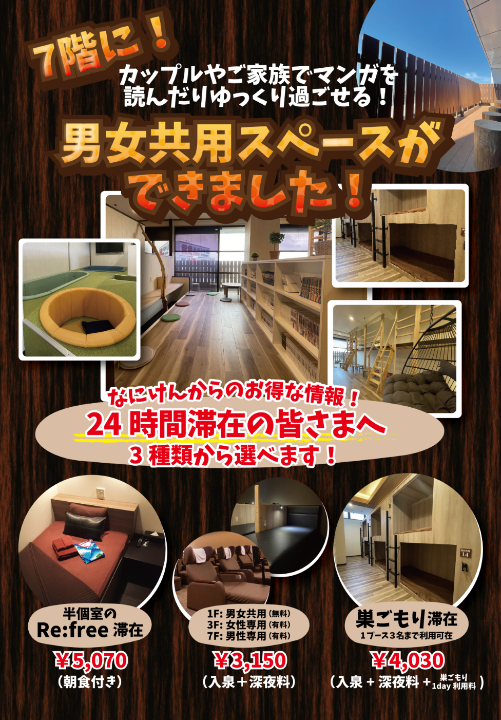 なにわ健康ランド湯〜トピアの評判と魅力｜サウナ・宿泊・料金を徹底解剖