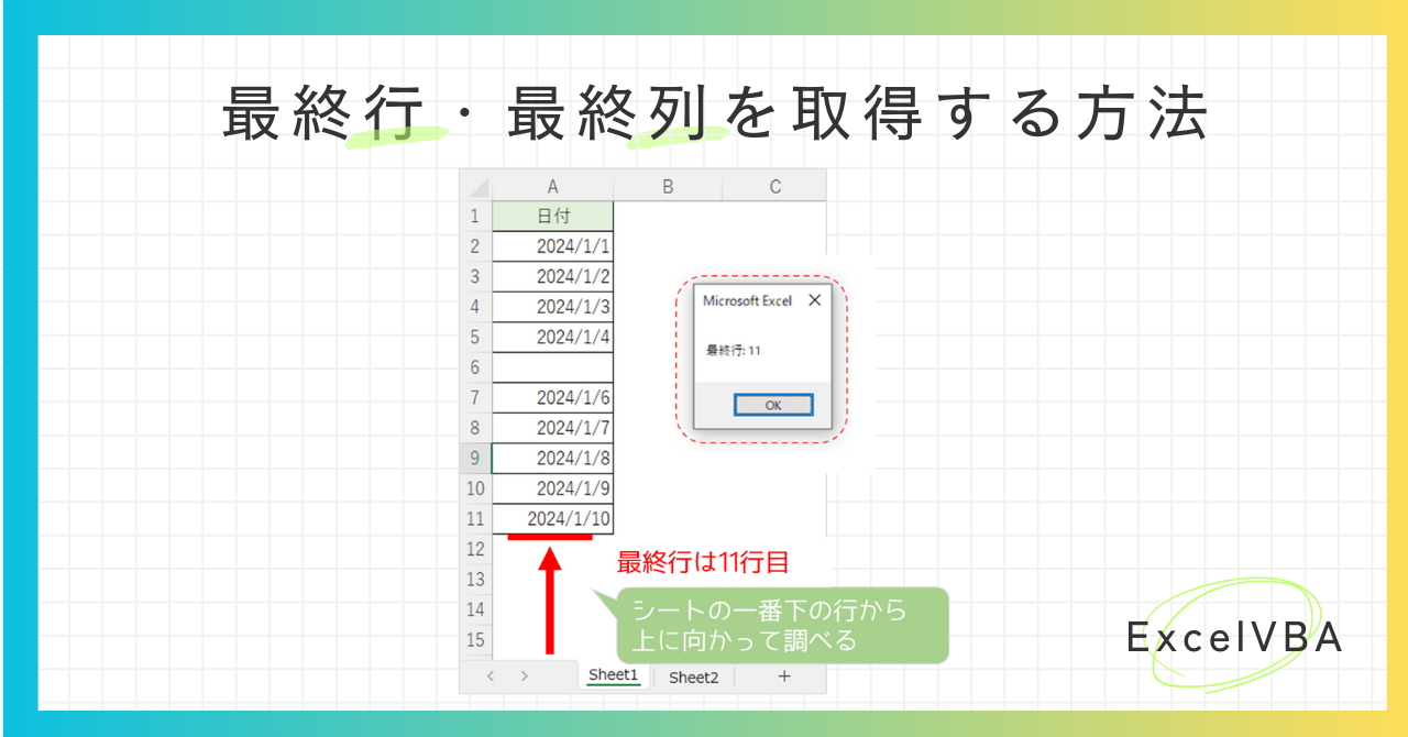 Vba最終行取得がズレる理由とは？プロ直伝の鉄板コード徹底解明