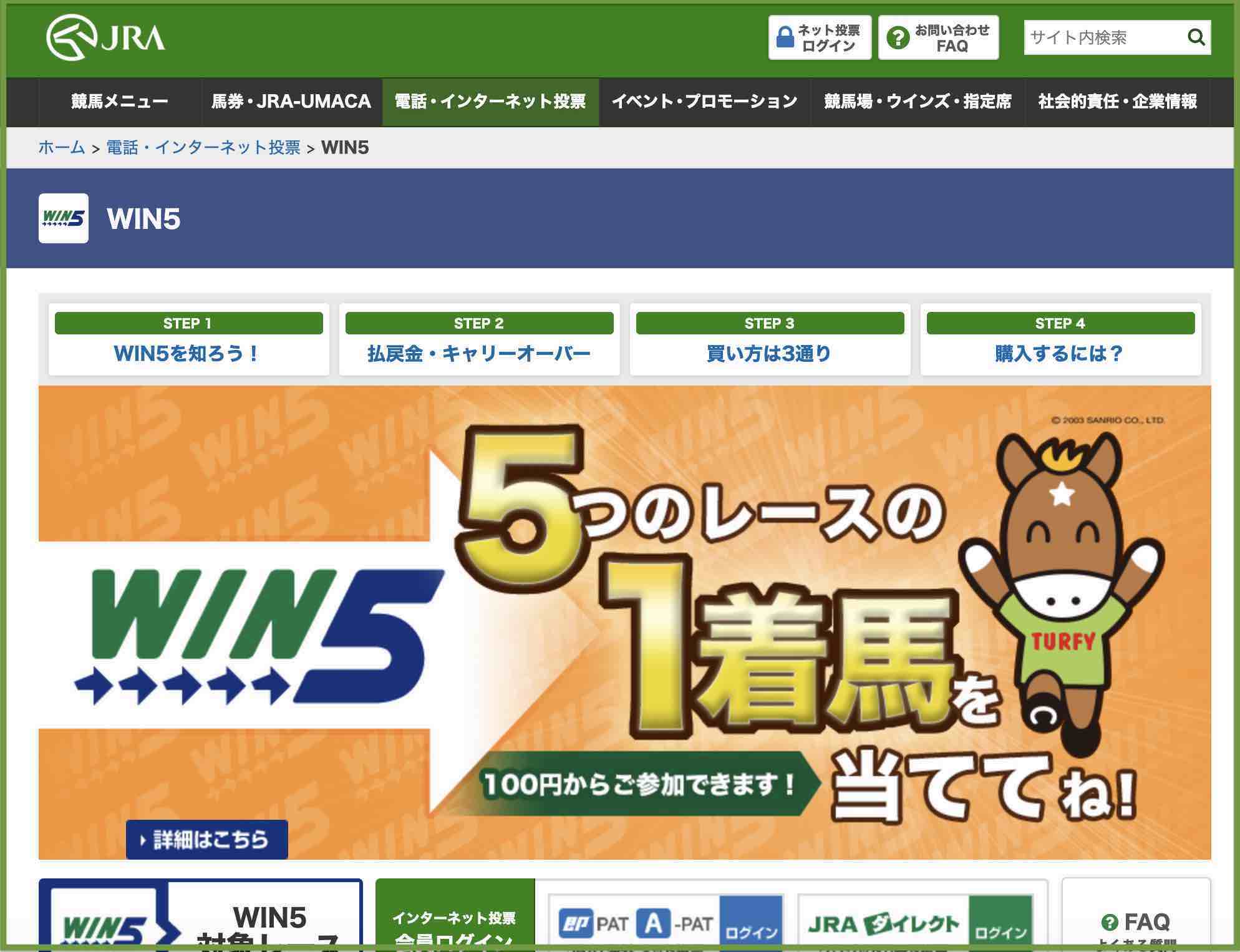 Win5とは？最高6億円の仕組みと買い方・当たる確率を徹底解説