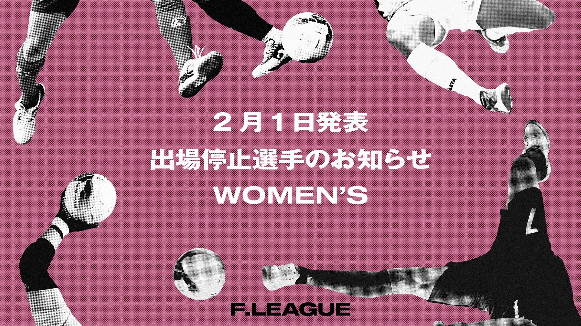 2026年スポーツ界を揺るがす判定の波紋：なぜ「一発処分」を巡る議論がこれほどまでに加熱しているのか