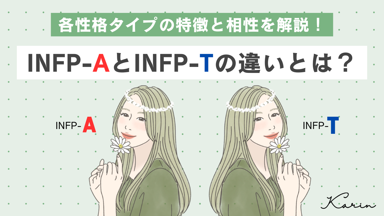 【2026年最新】なぜ「理想主義者」の恋はこれほど切なく、美しいのか？ 心理学とデータで読み解く「Infpの相性」解体新書