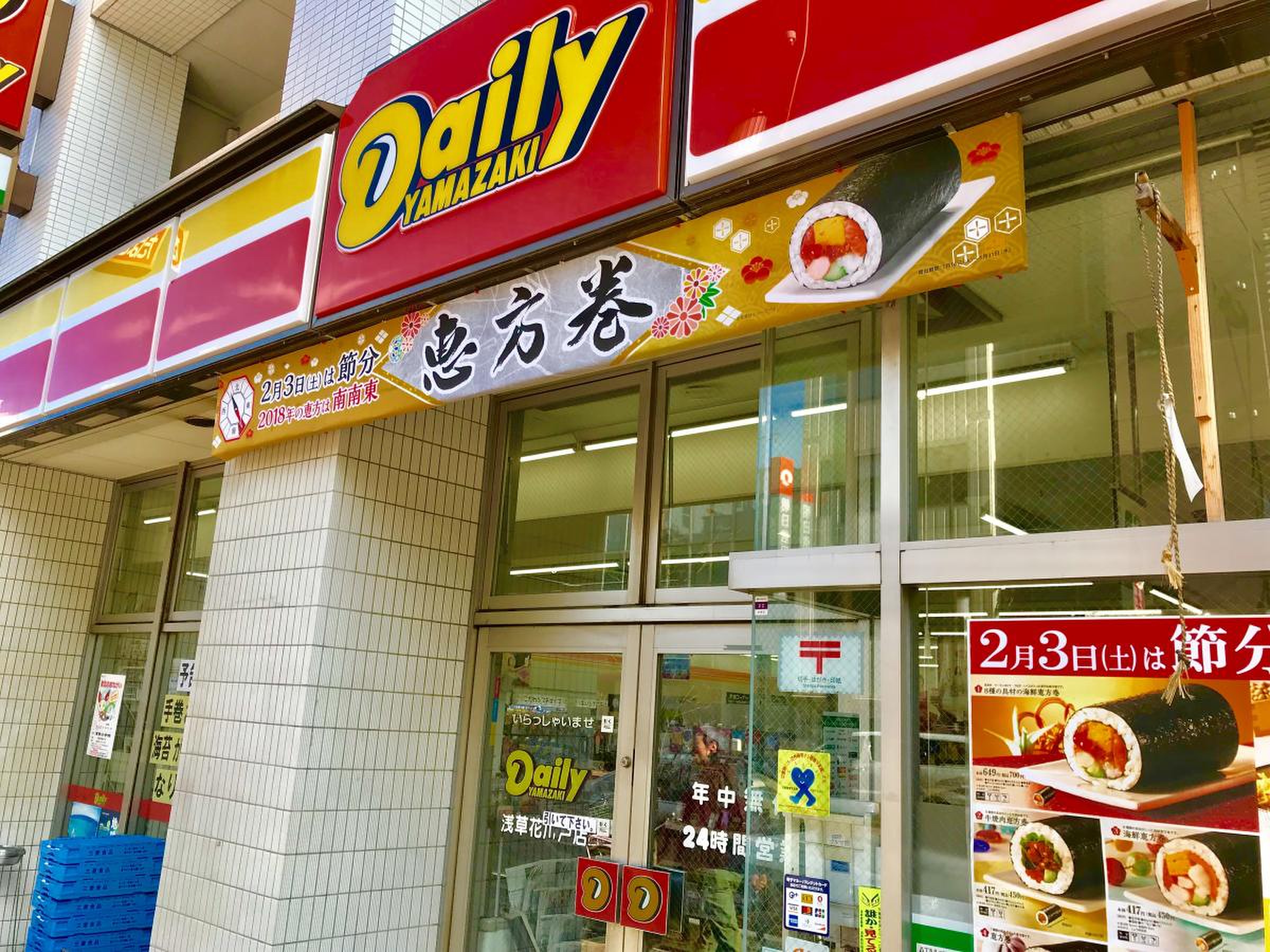デイリーヤマザキ浅草花川戸店の魅力と閉店の噂を現地徹底解剖