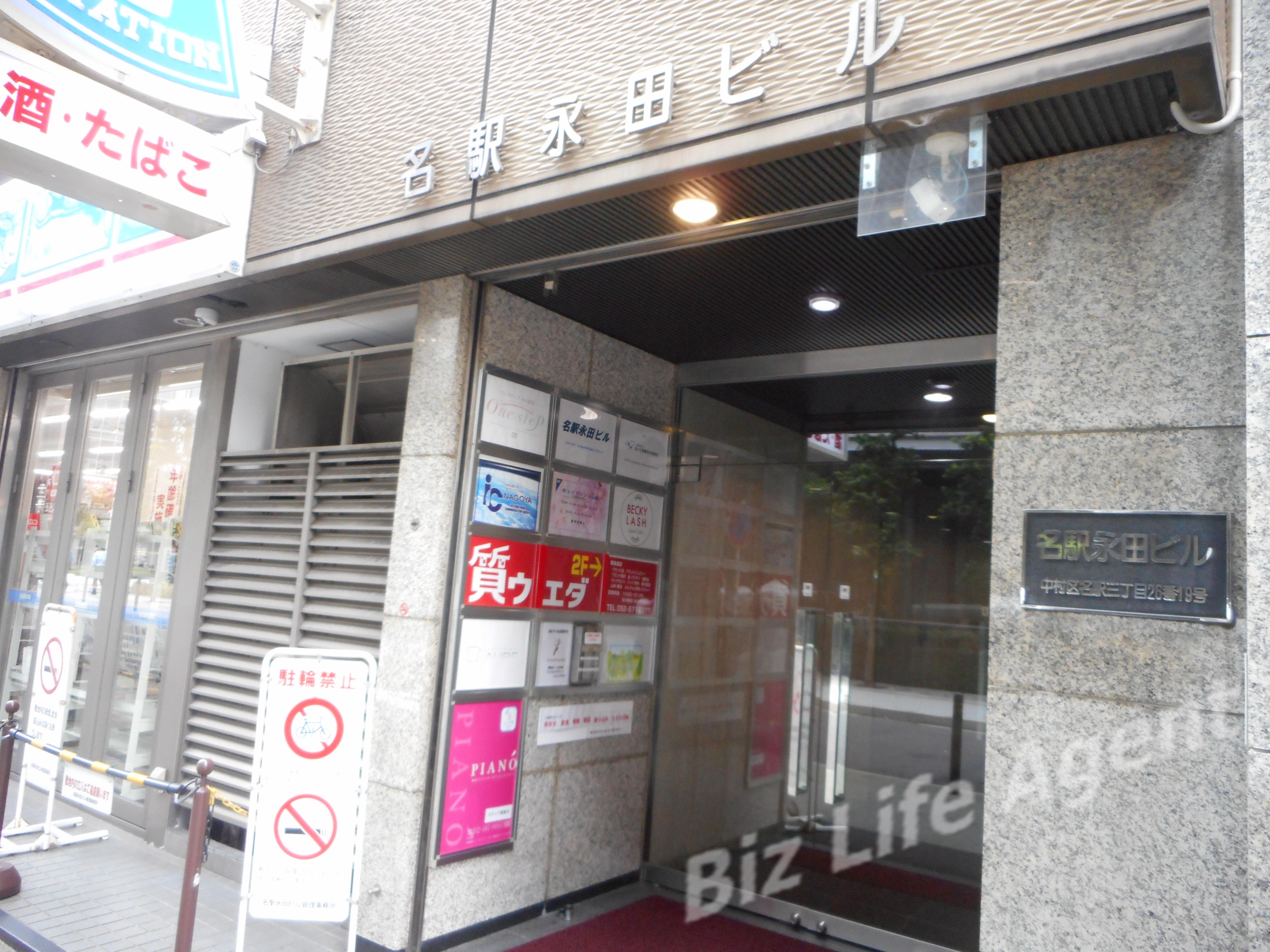 名駅永田ビルの真相｜何があった？2026年現在の動向とテナント変遷