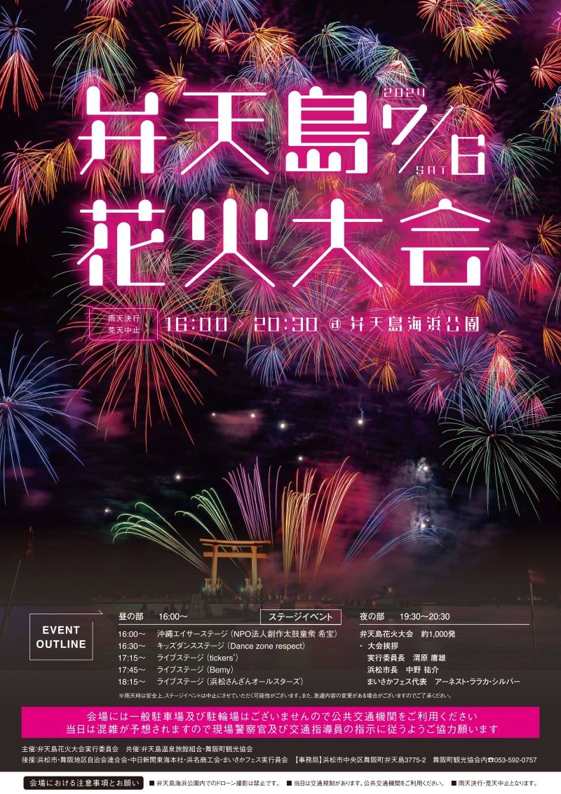 弁天島花火大会2026完全ガイド｜日程・穴場と混雑回避術