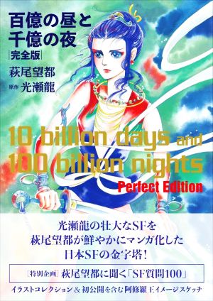 【Wiki風】 百 億 の 昼 と 千 億 の 夜 徹底解説＆真相まとめ #885