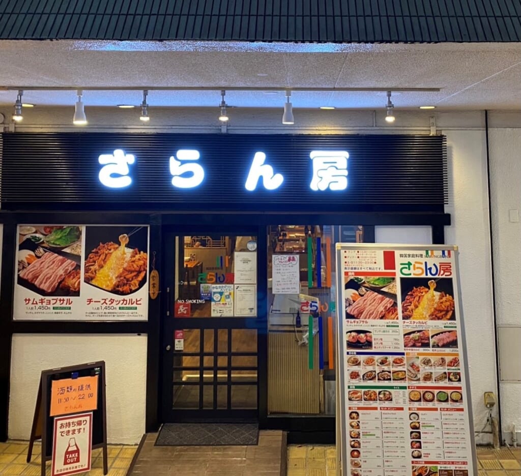 韓国家庭料理さらん房の口コミは本当？絶賛メニューと混雑の真相を徹底解説