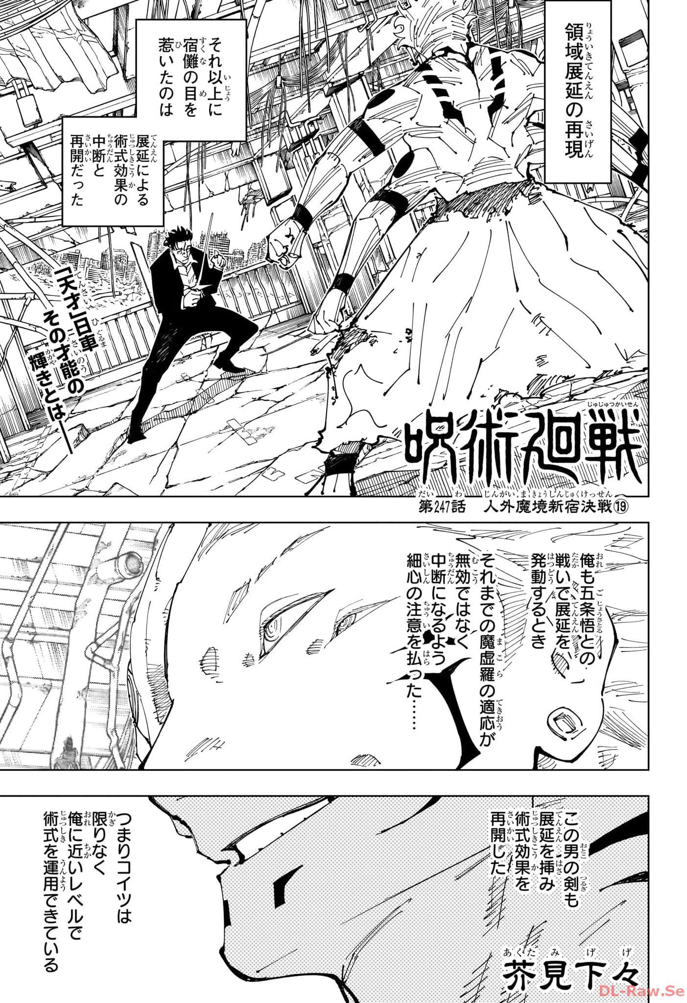 呪術廻戦247話の真相｜日車と宿儺の死闘と処刑人の剣の行方