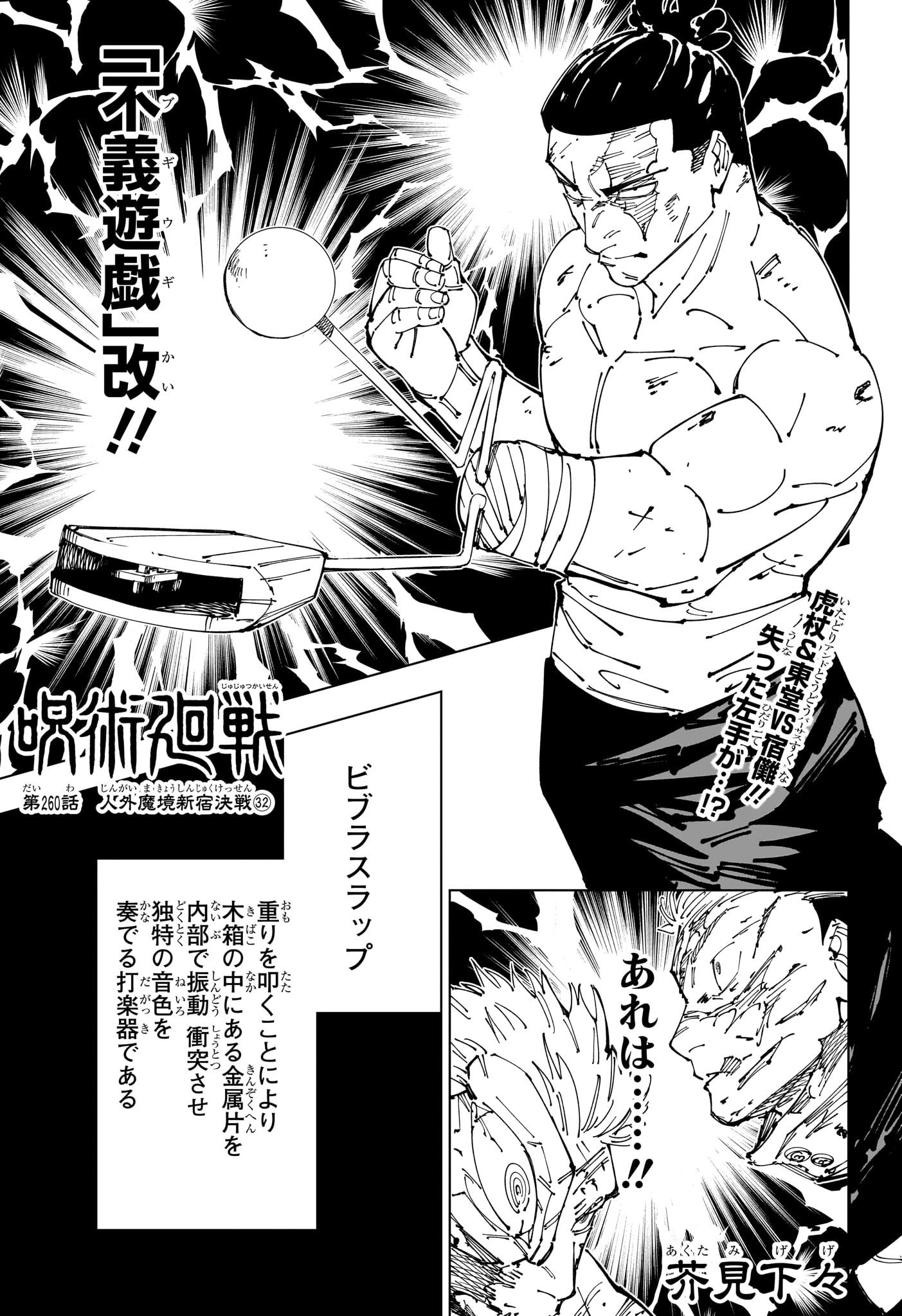 呪術廻戦260話の真相と最強の亡霊｜五条悟復活劇の全貌を徹底解剖