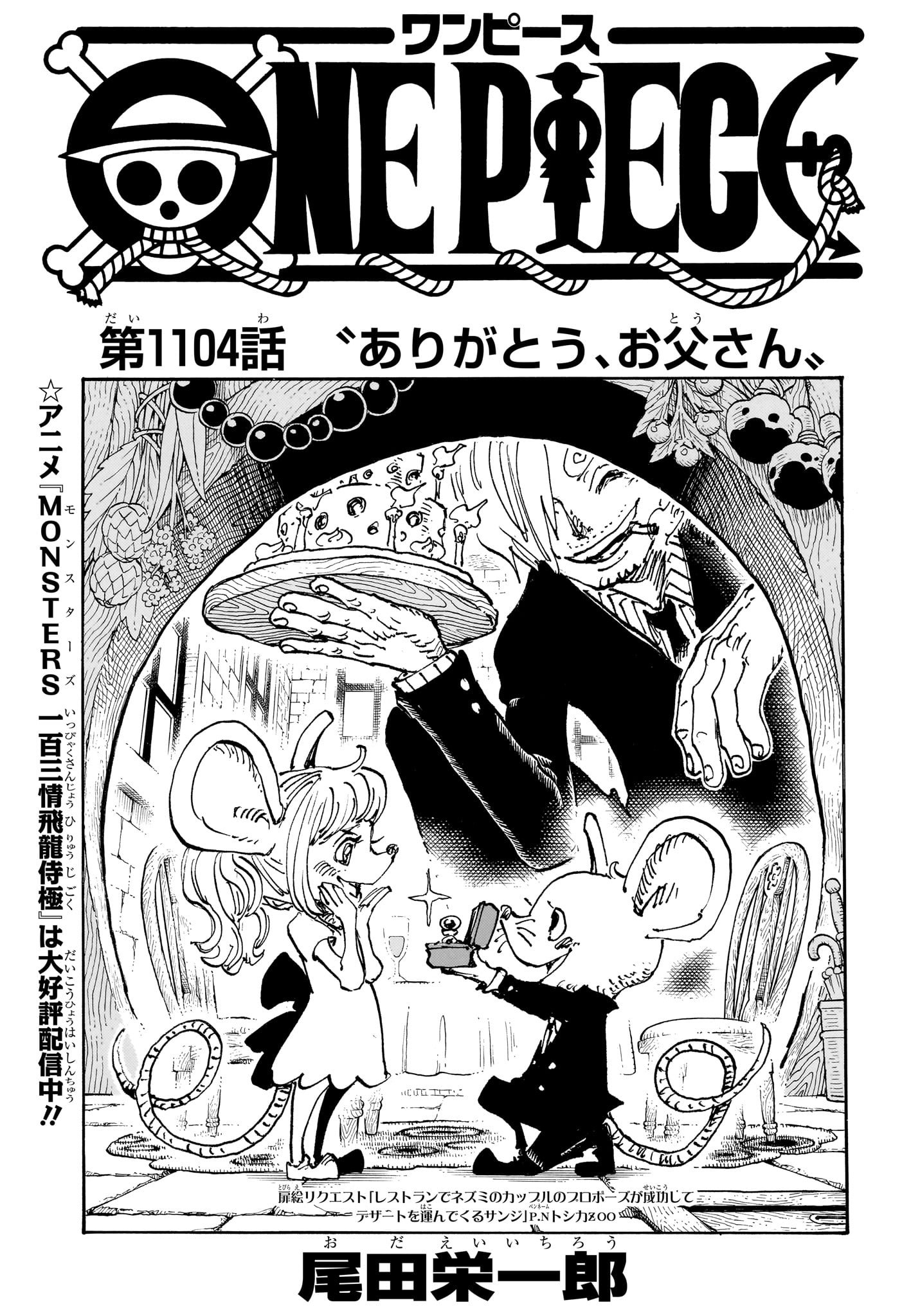くまの怒拳が破る世界政府！エッグヘッド激動の展開とルフィ全貌