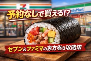 【Wiki風】 セブンイレブン 恵方 巻き 店頭 販売 最新出演情報まとめ #900
