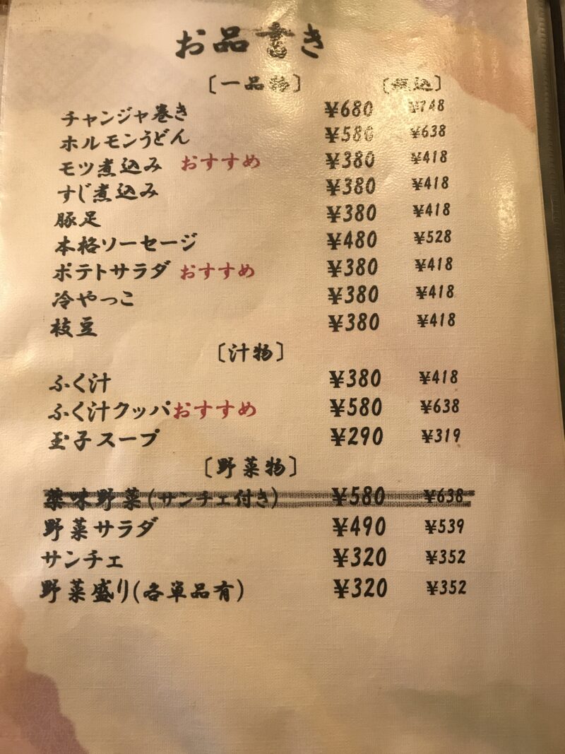 焼肉おふくのメニュー一覧と最新料金！名物肉から隠れた人気部位まで