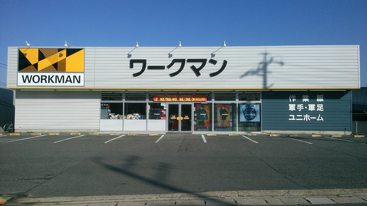 ワークマン豊田高橋店の真実！営業時間・駐車場とプラス化の噂を解剖