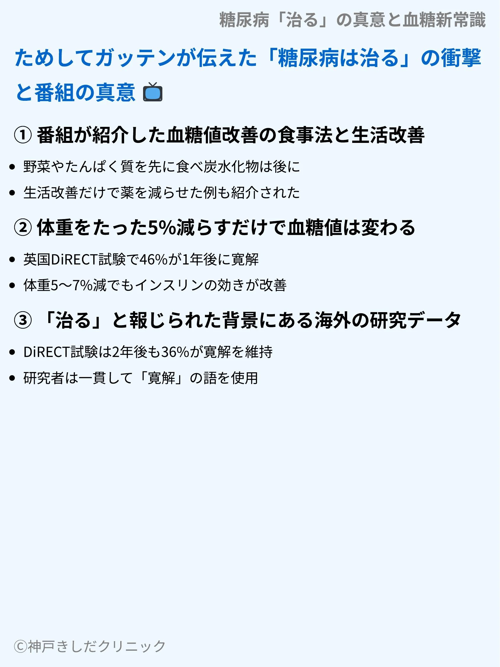 ためしてガッテンで糖尿病は治る？話題の食事術とすい臓復活の真相