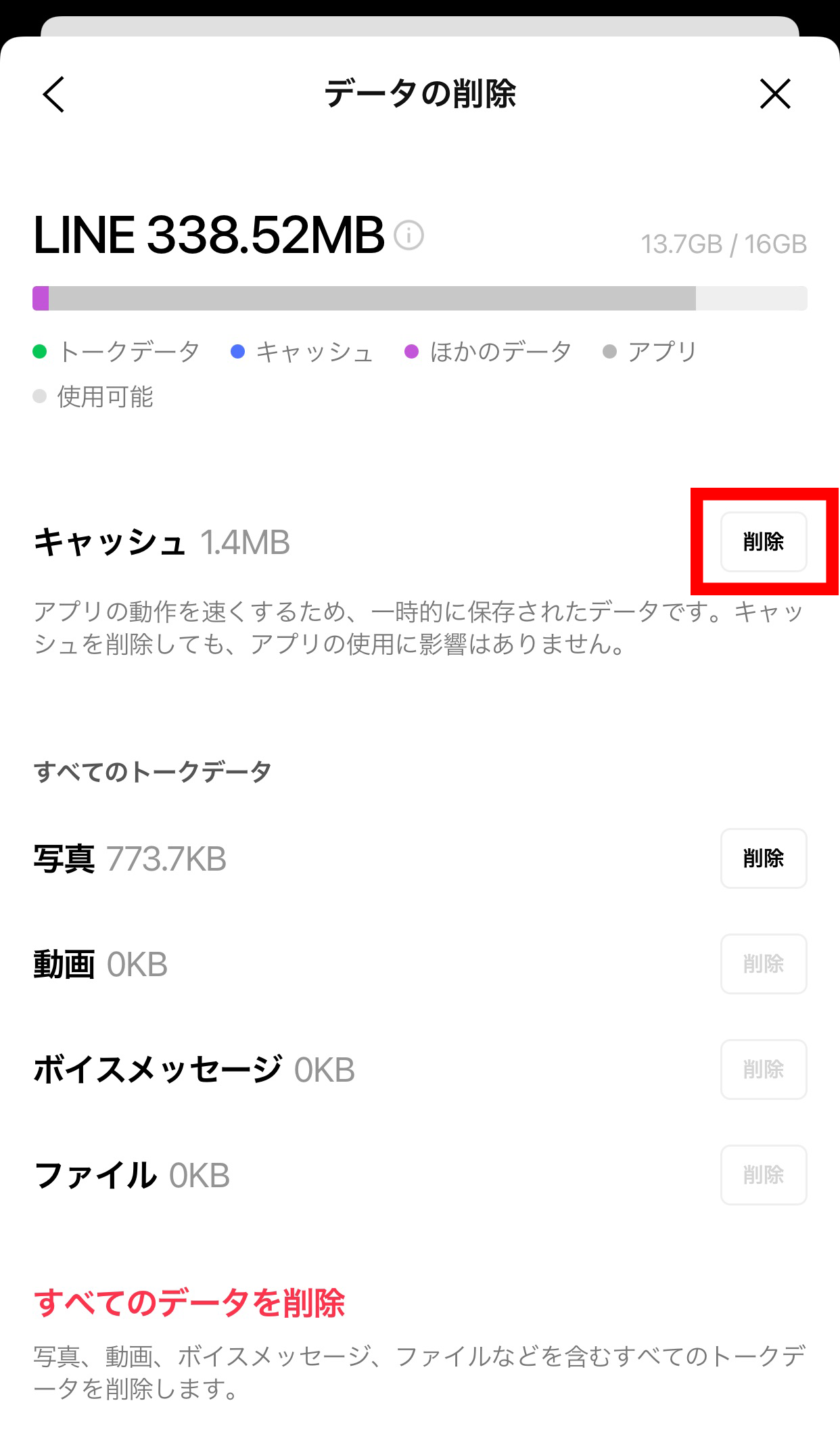【2026年最新】Lineの容量をトーク消さずに減らす裏ワザ！劇的解消術