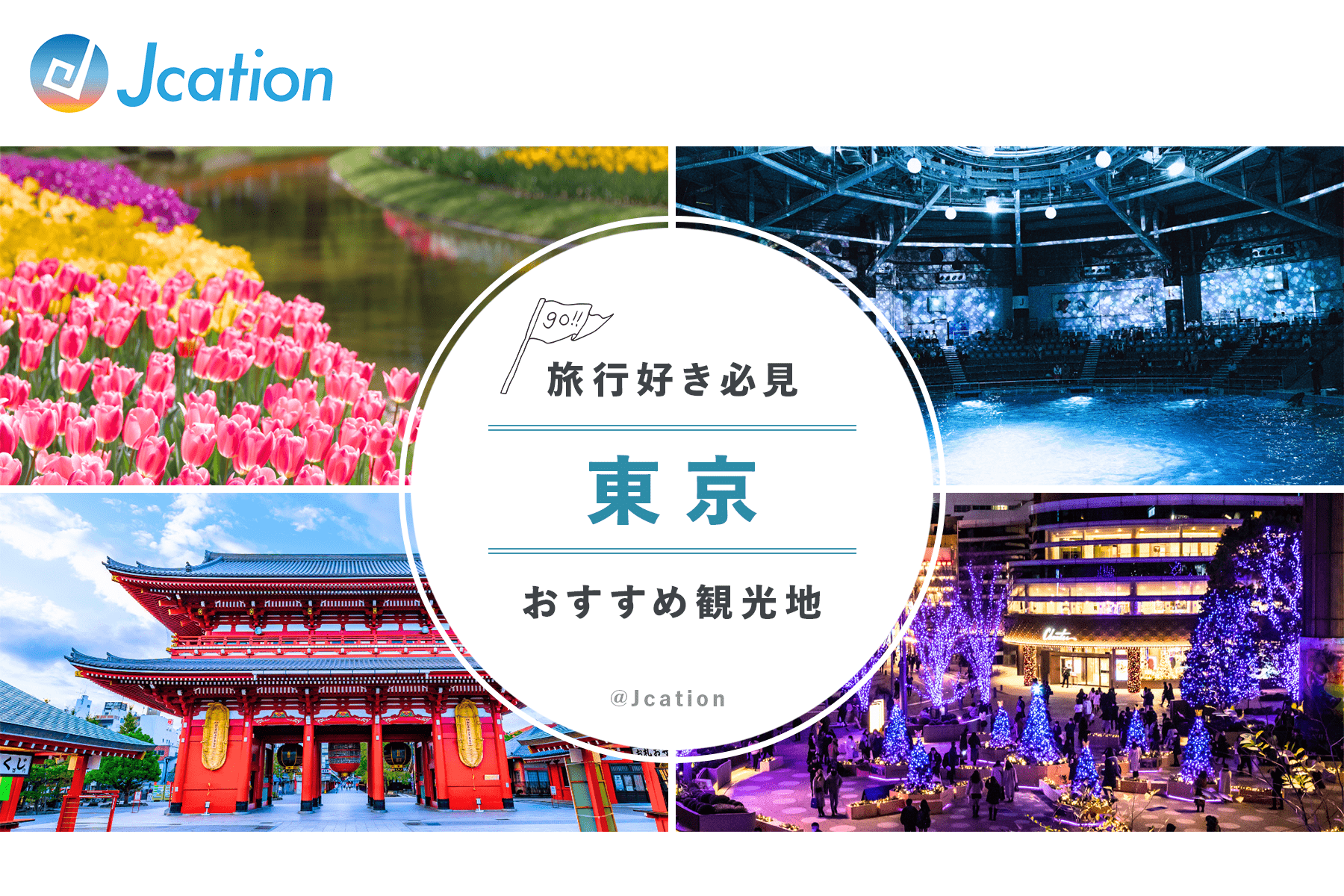 【2026年最新】東京と台湾が仕掛ける「次世代ムーブメント」の全貌：グルメ・半導体・二拠点生活まで激変する日台最前線