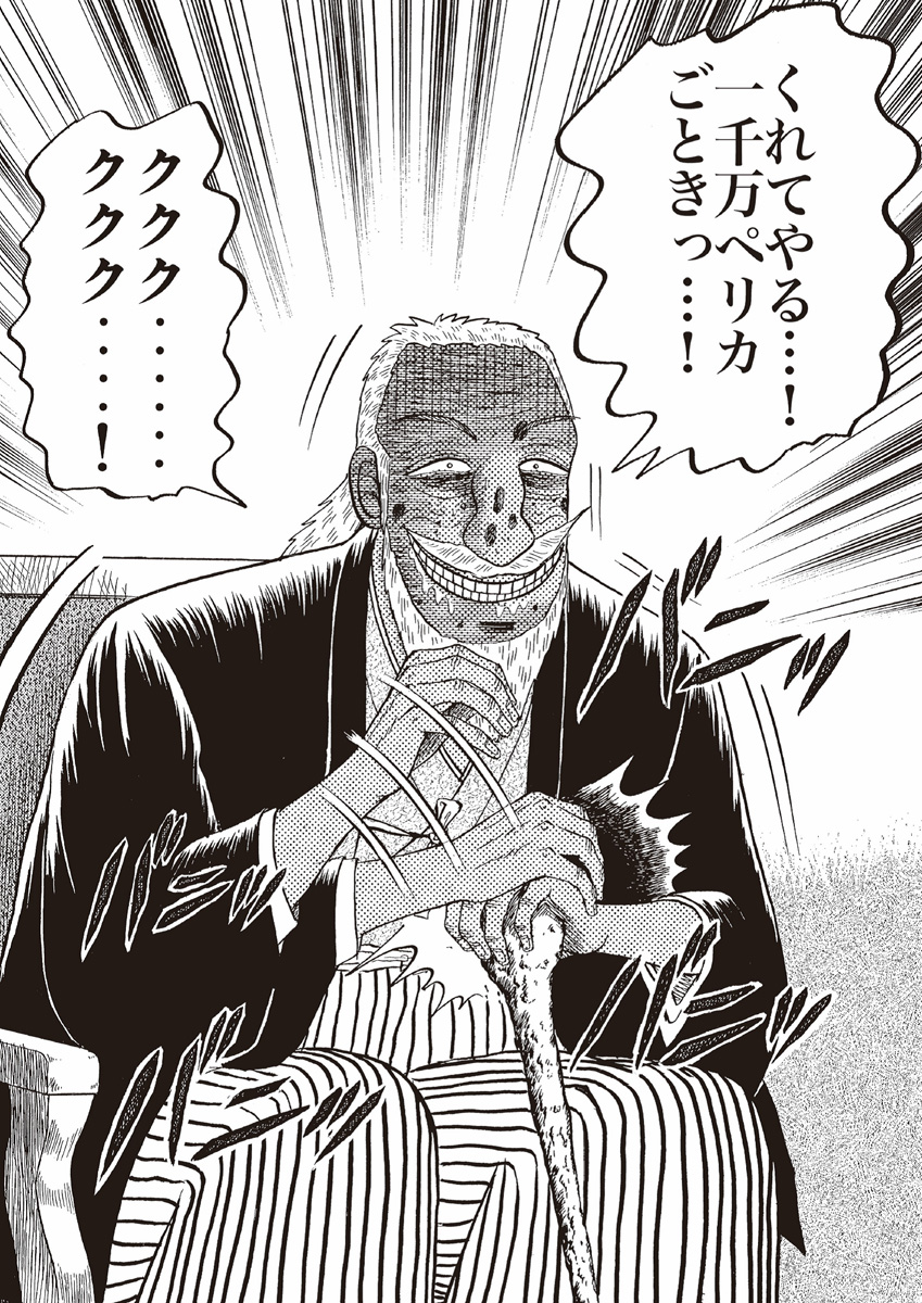 カイジ「キンキンに冷えてやがる」元ネタは何巻何話？悪魔的シーンの全貌