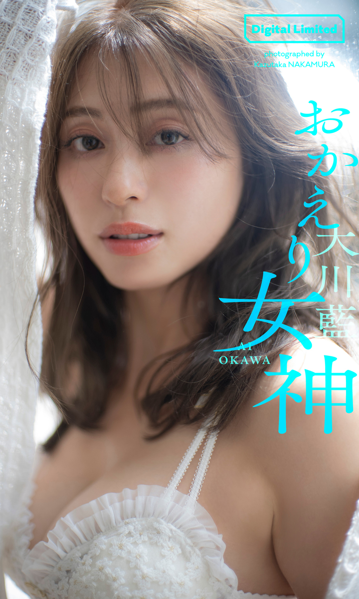 元アイドリング大川藍の現在と意外な活動！芸能界復帰説の真相追及