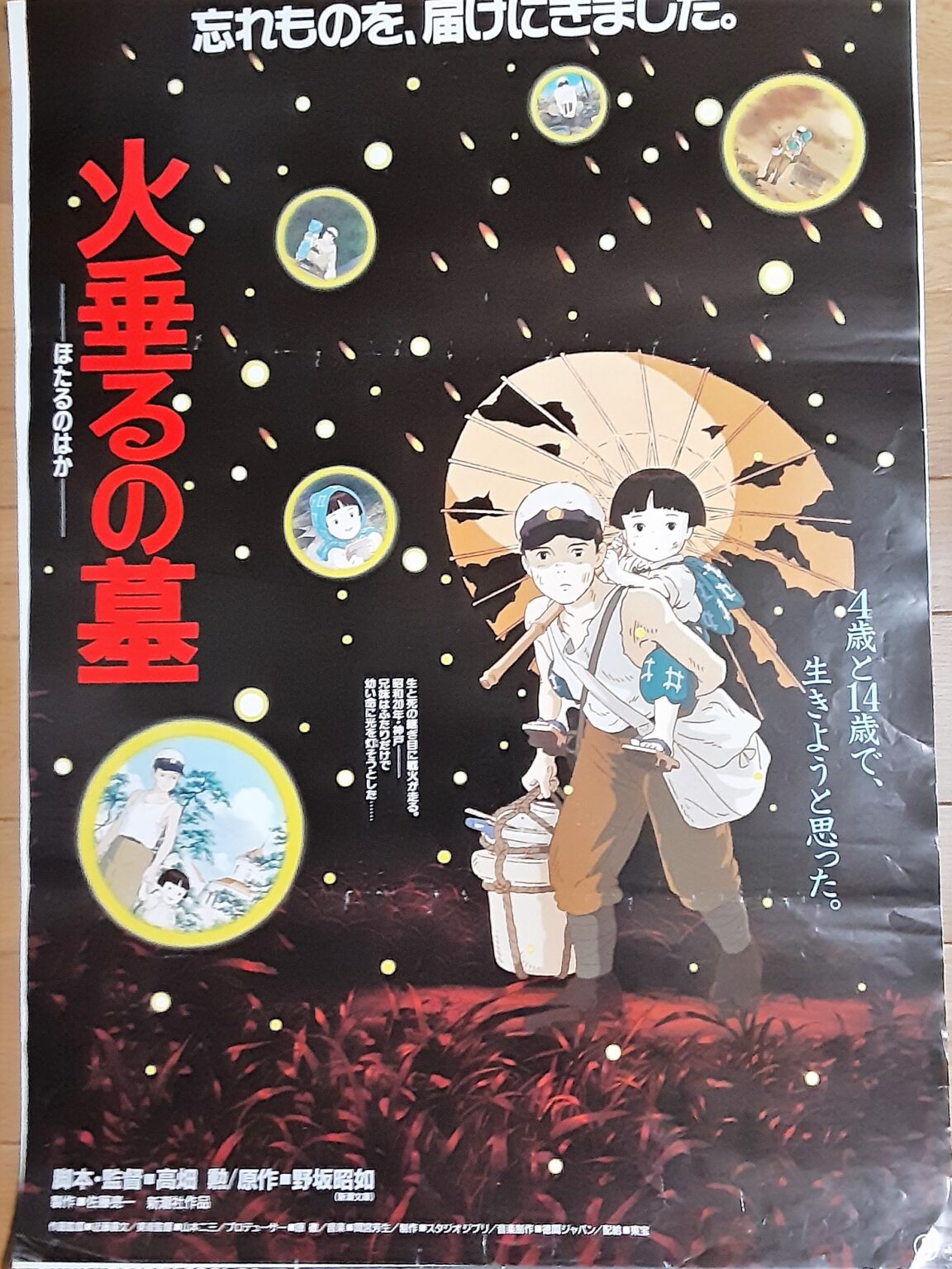 暗闇を明かすと浮き出る「殺意」の真実——『火垂るの墓』ポスターが今なお世界を震わせる理由