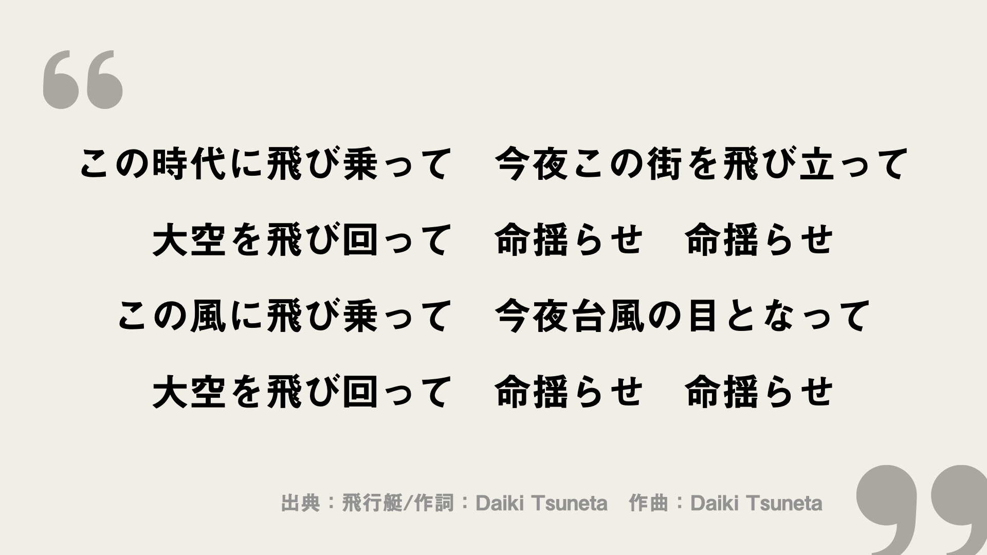King Gnu「飛行艇」歌詞の真意とは？なぜ今も心を揺さぶるのか徹底解説