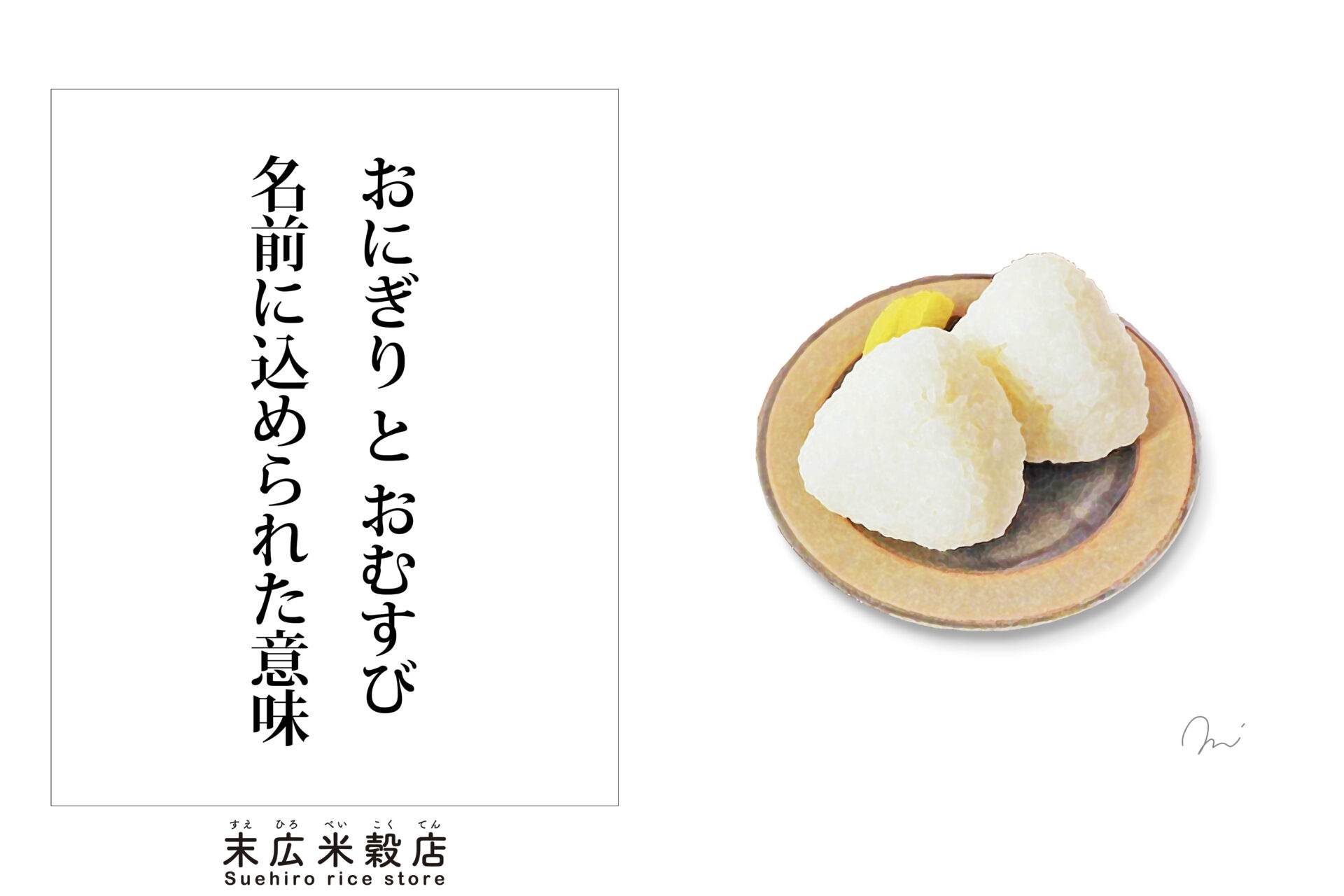 おむすびとおにぎりの決定的な違いとは？形・語源・地域差の真相