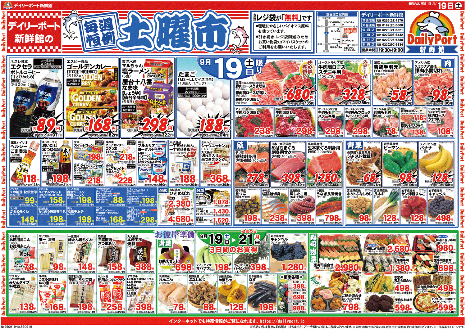 デイリーポート新鮮館気仙沼店の安さと鮮魚の謎！混雑・特売日を徹底調査