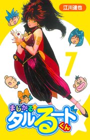 【Wiki風】 タル るー ト くん いよ な 気になる噂と真相 #642