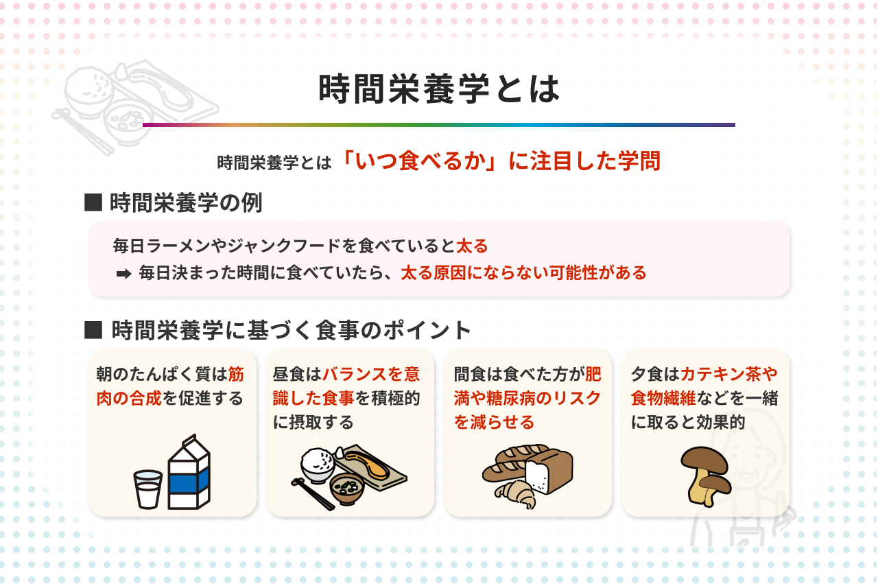 なぜ同じ食事で太る？時間栄養学が明かす体内時計と黄金比の食事術