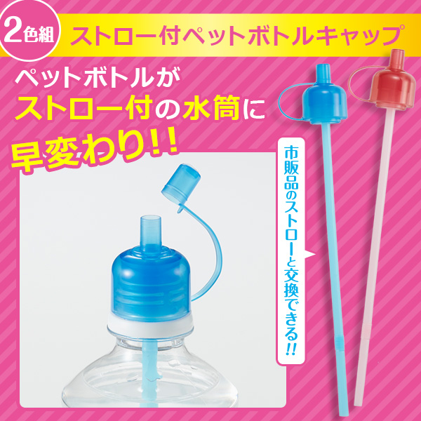 ペットボトルストロー最強はどれ？100均比較と漏れない名作の真相