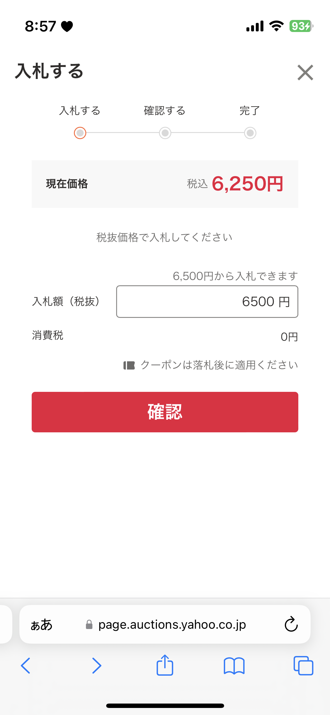 ヤフオク自動入札のやり方と仕組み｜最安値で競り勝つ最高額設定の裏ワザ