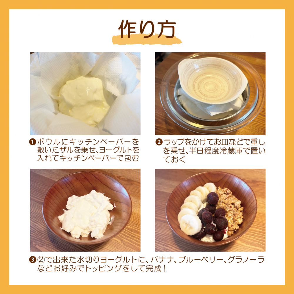 自宅で作る濃厚グリークヨーグルトの作り方！水切りの裏技と黄金比